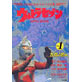 Ultra Seven 1